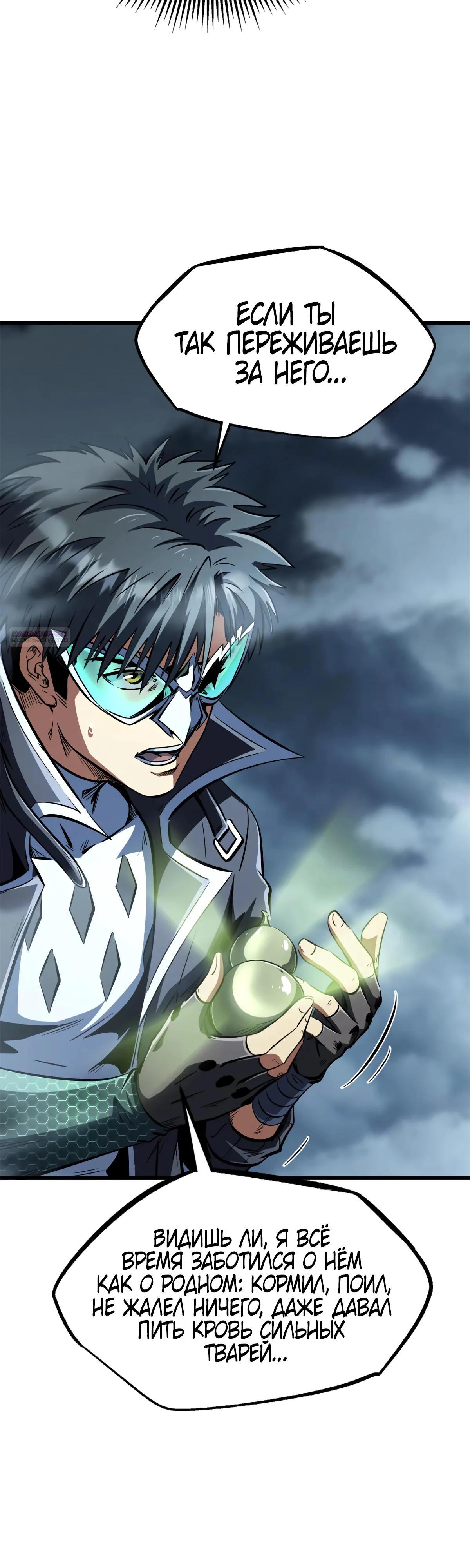 Read Ген Супербога RU Manga Online