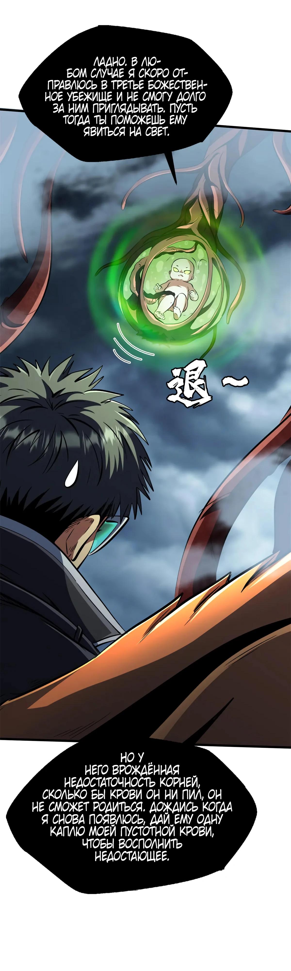 Read Ген Супербога RU Manga Online
