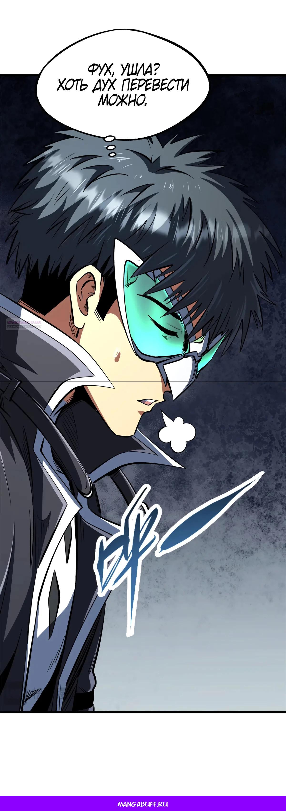 Read Ген Супербога RU Manga Online