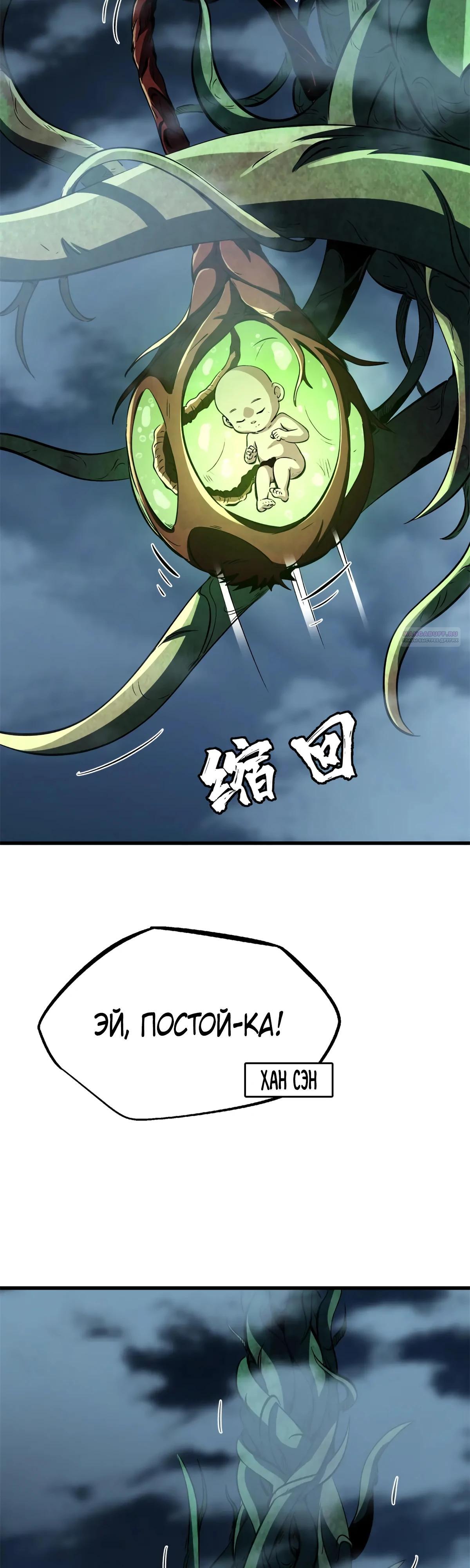 Read Ген Супербога RU Manga Online