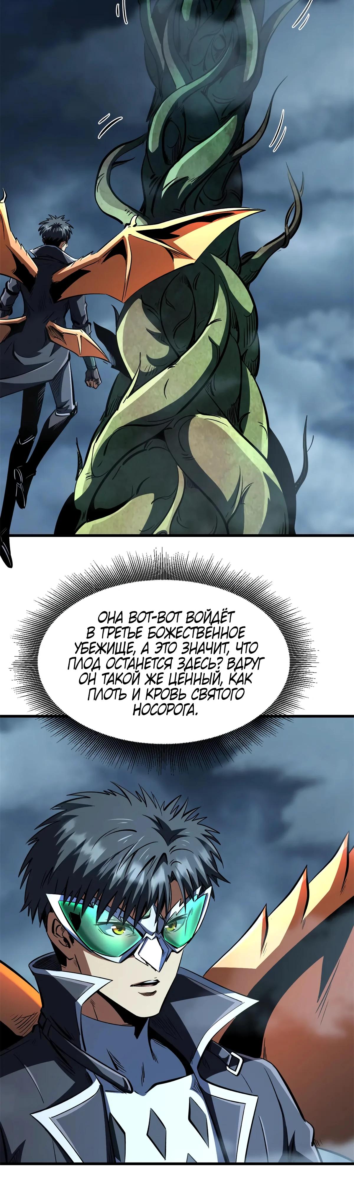 Read Ген Супербога RU Manga Online