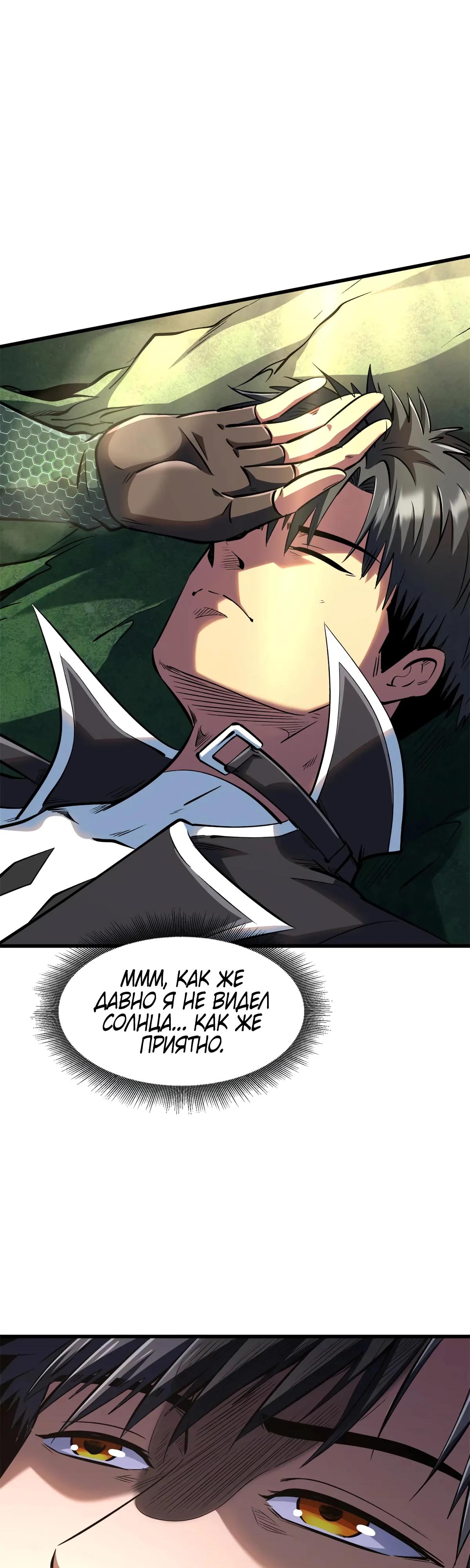 Read Ген Супербога RU Manga Online