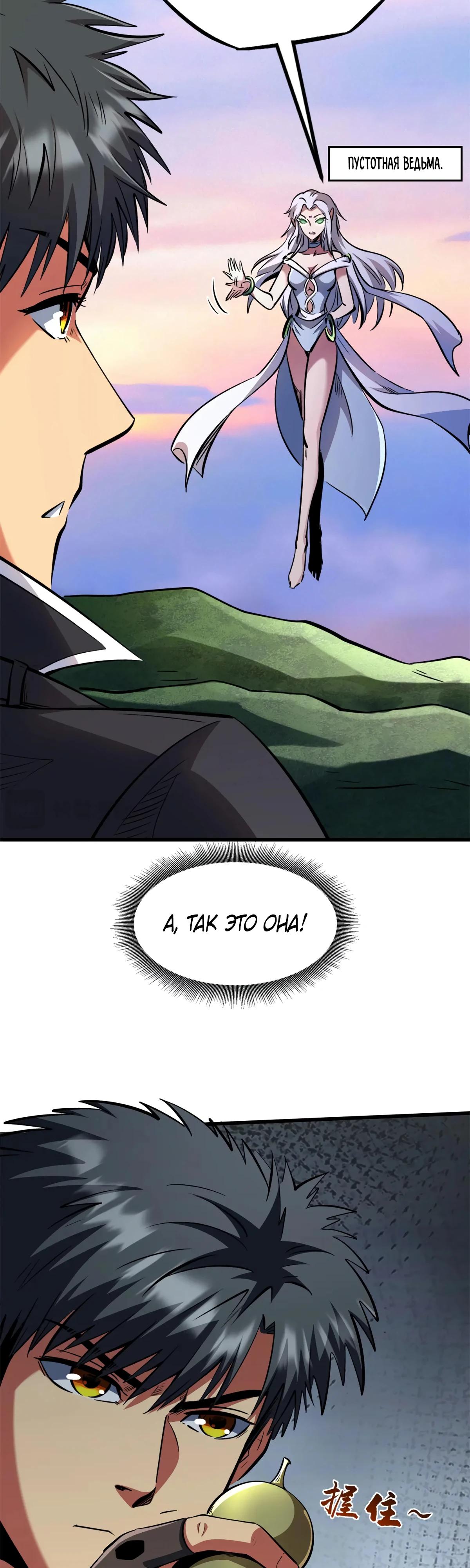 Read Ген Супербога RU Manga Online
