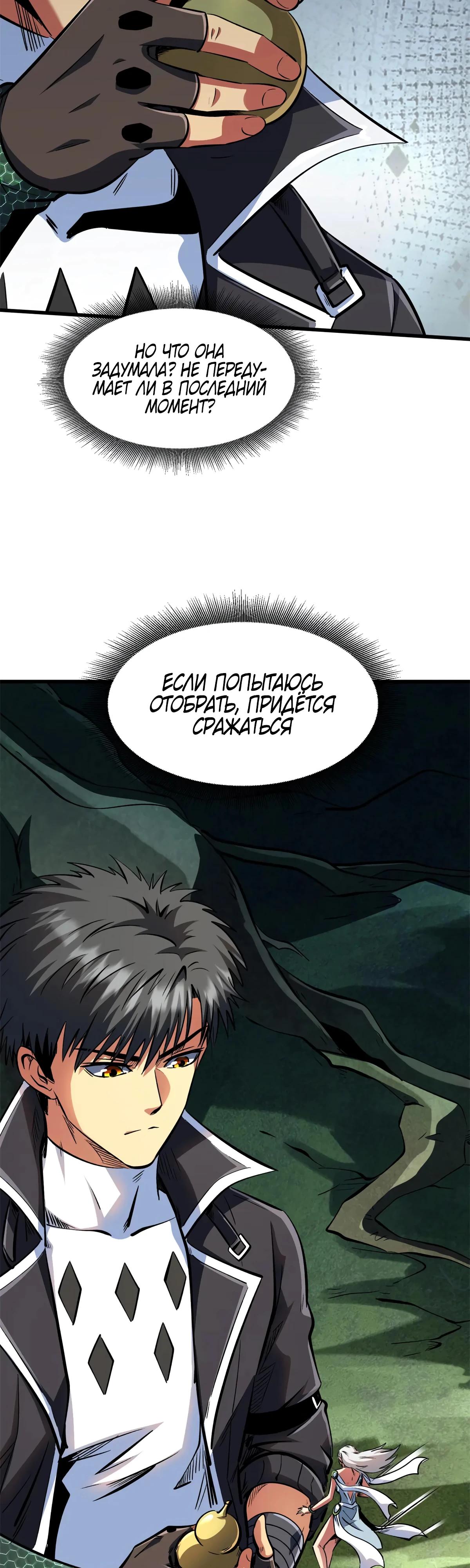 Read Ген Супербога RU Manga Online