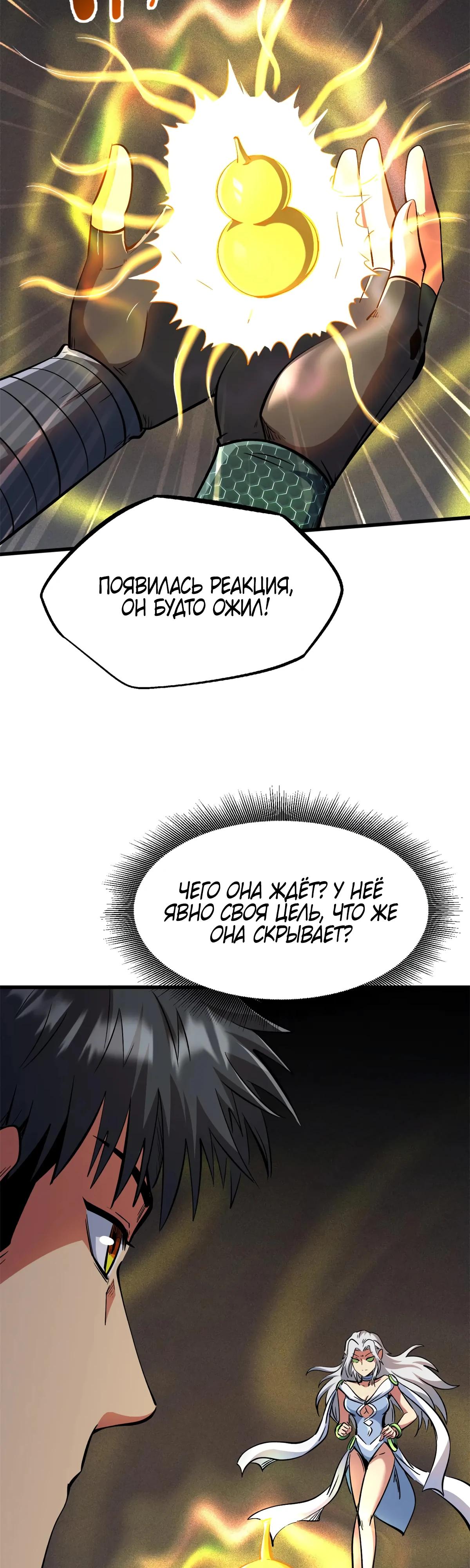 Read Ген Супербога RU Manga Online