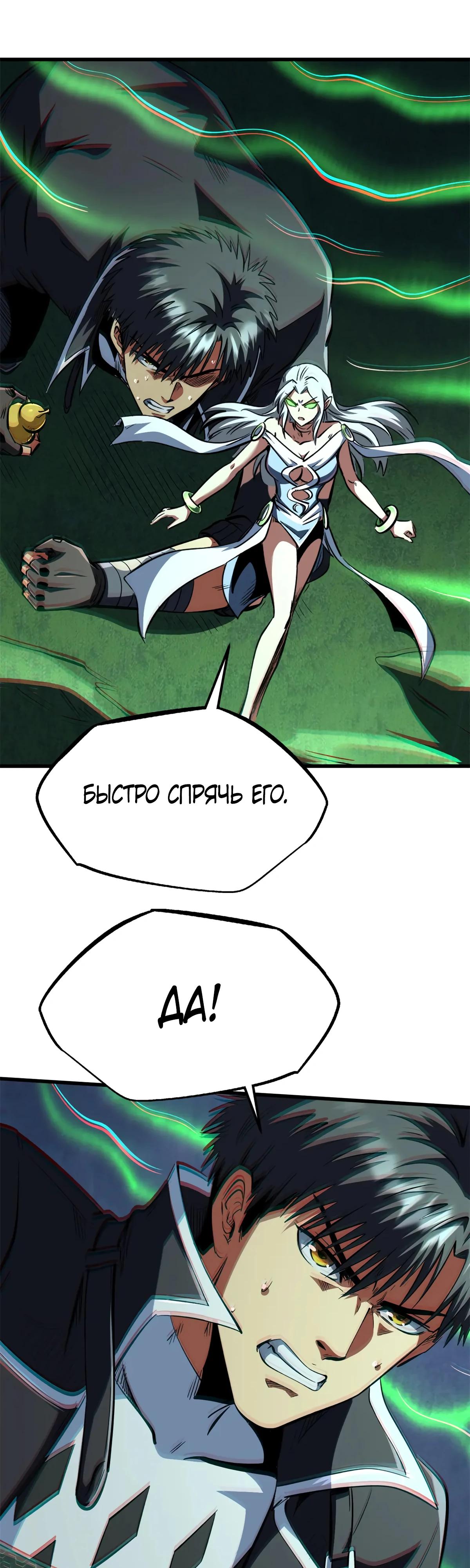 Read Ген Супербога RU Manga Online
