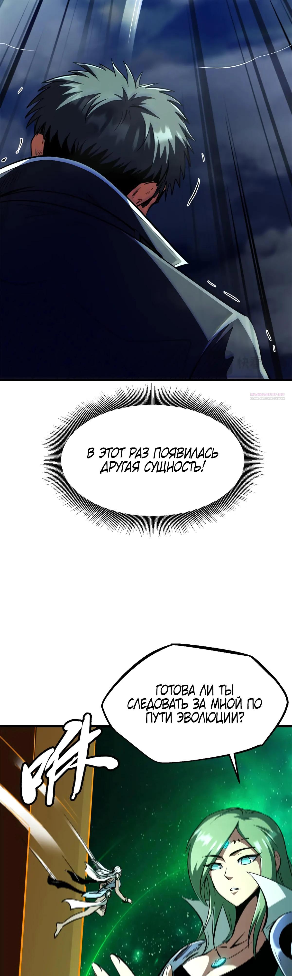 Read Ген Супербога RU Manga Online
