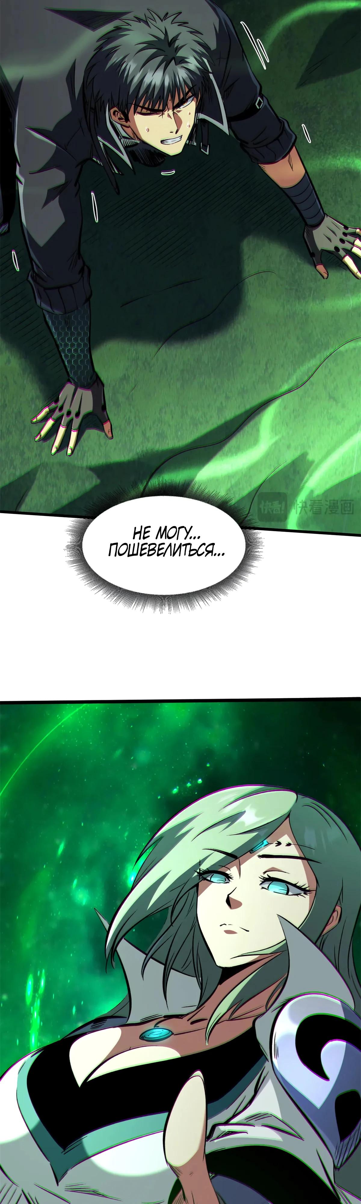 Read Ген Супербога RU Manga Online