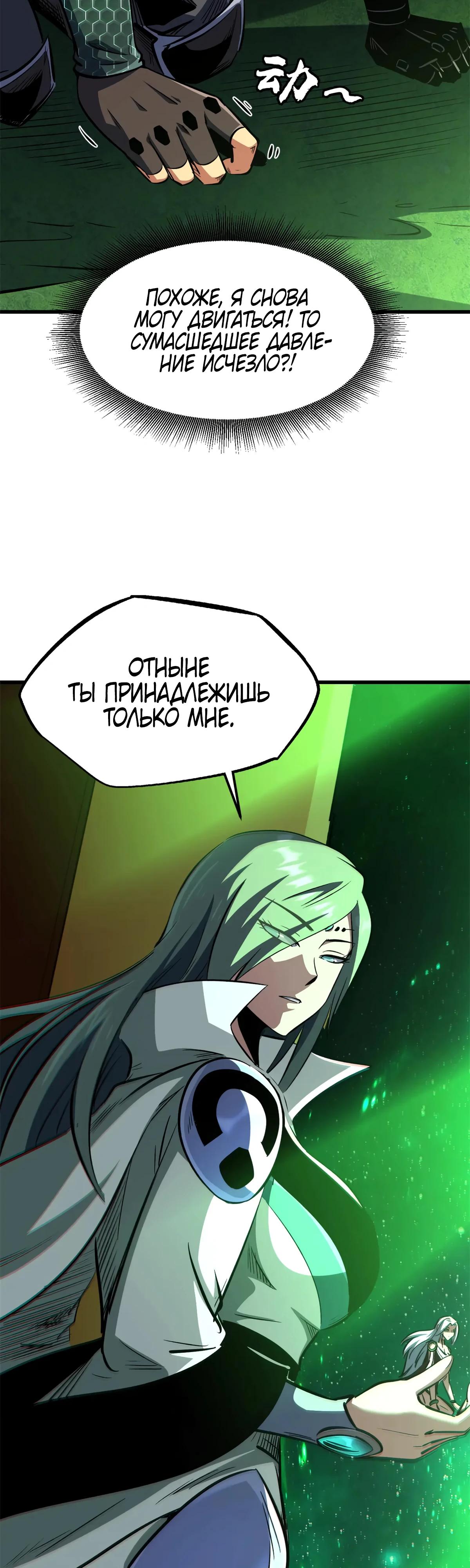 Read Ген Супербога RU Manga Online