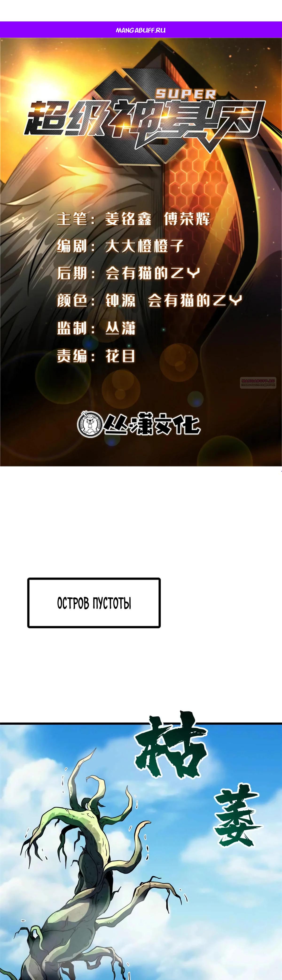 Read Ген Супербога RU Manga Online