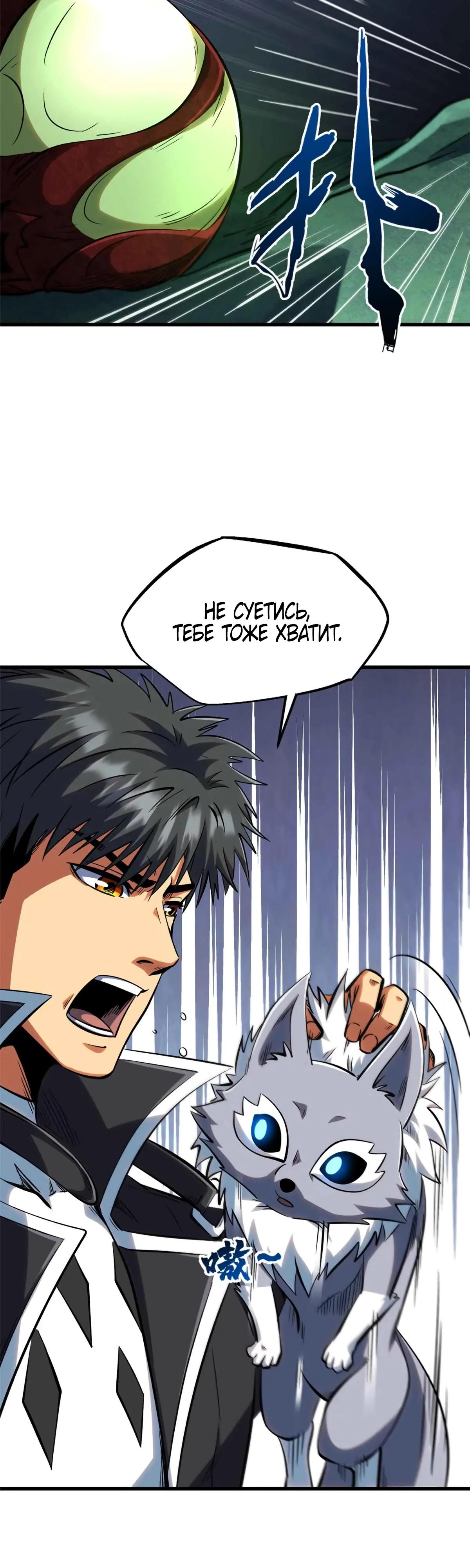 Read Ген Супербога RU Manga Online