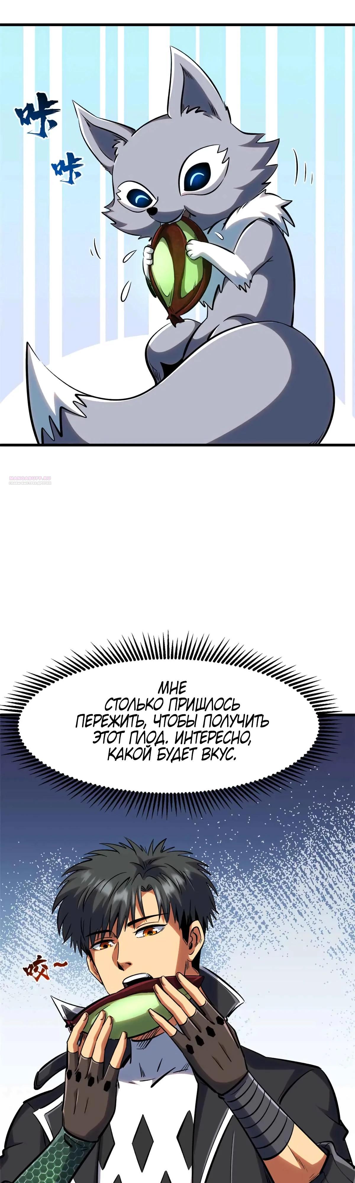 Read Ген Супербога RU Manga Online