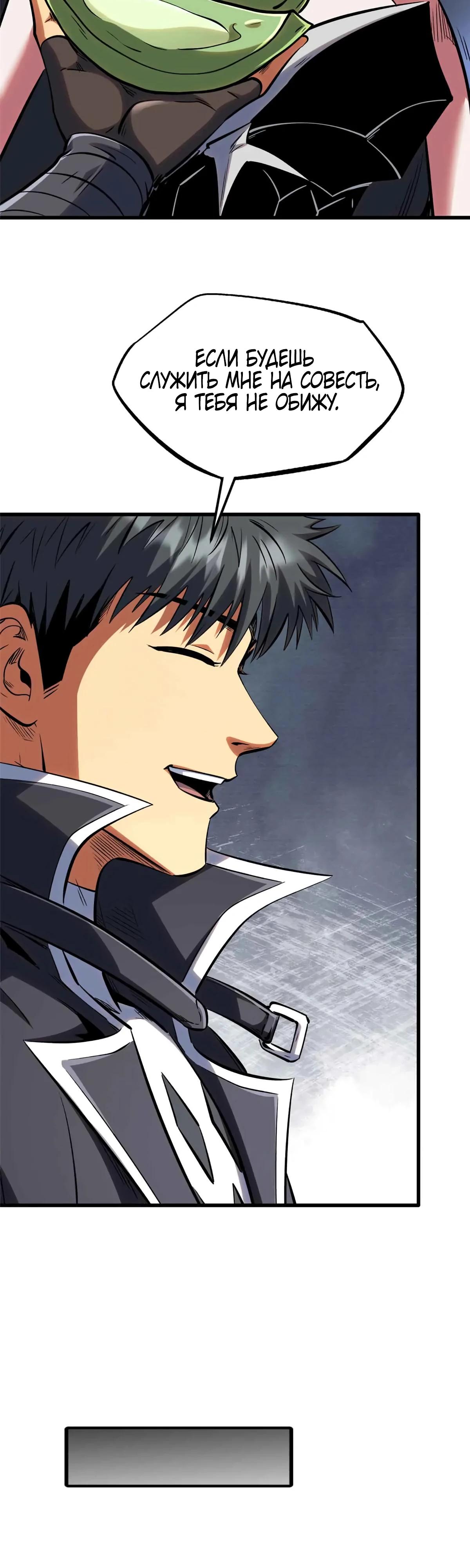 Read Ген Супербога RU Manga Online