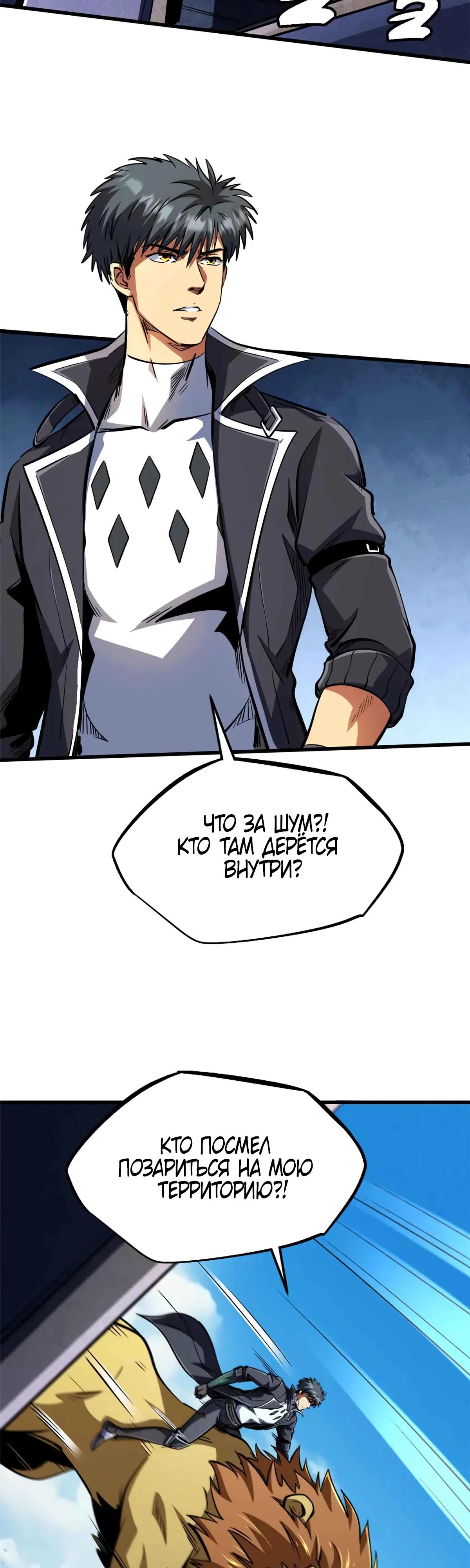 Read Ген Супербога RU Manga Online
