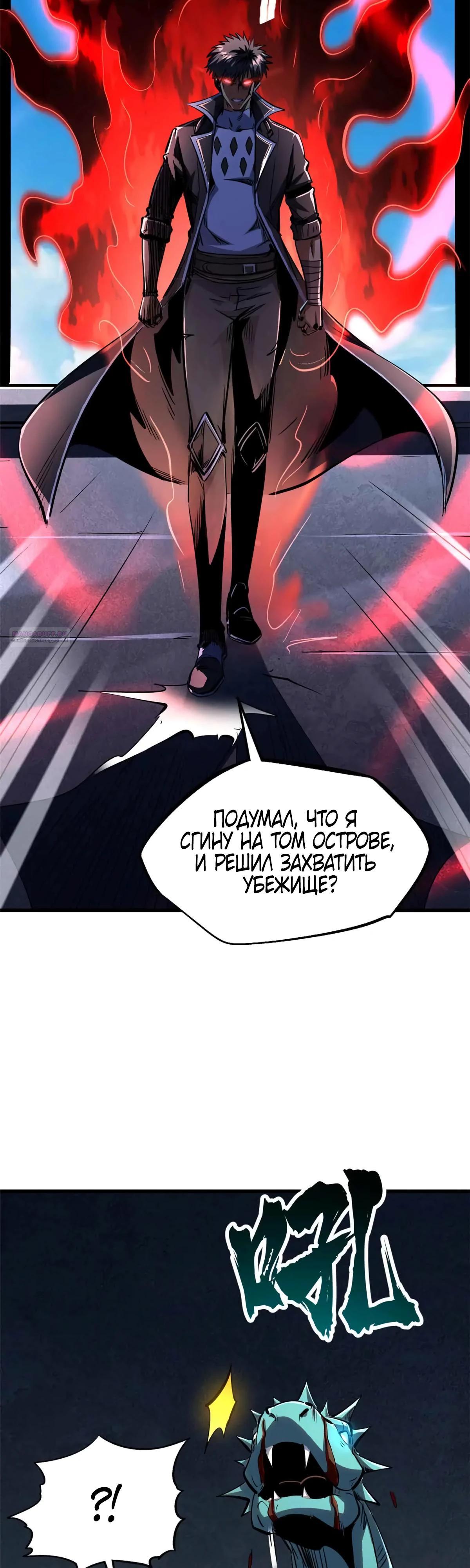 Read Ген Супербога RU Manga Online