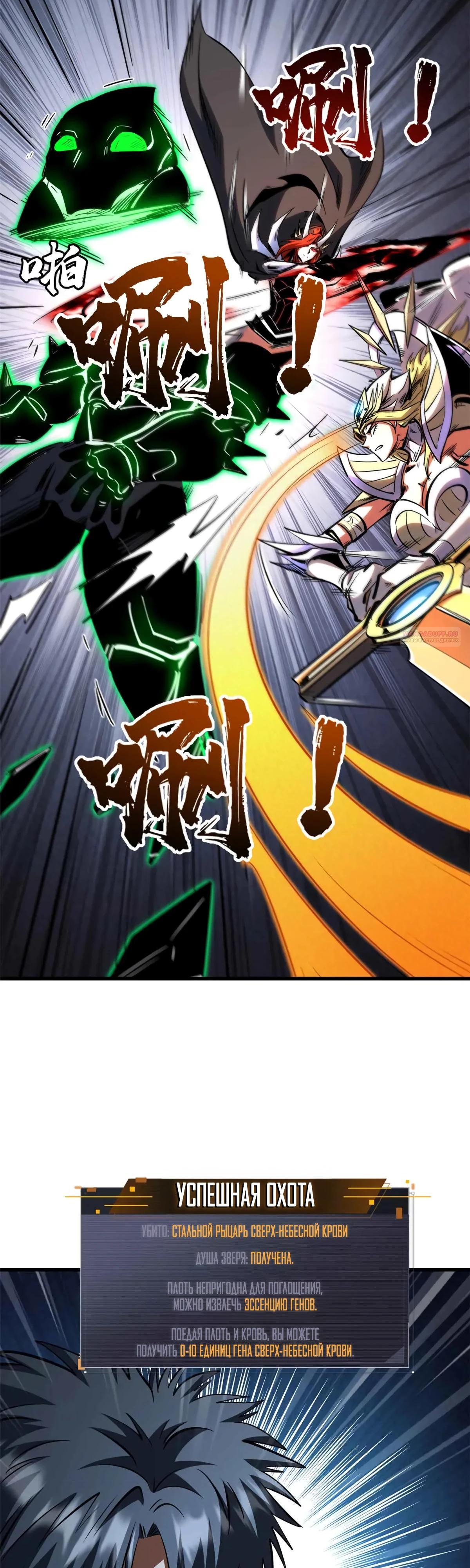 Read Ген Супербога RU Manga Online