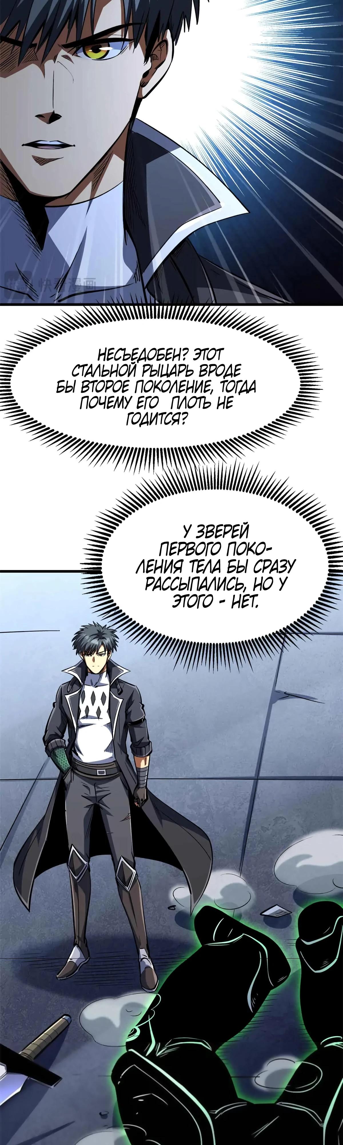 Read Ген Супербога RU Manga Online