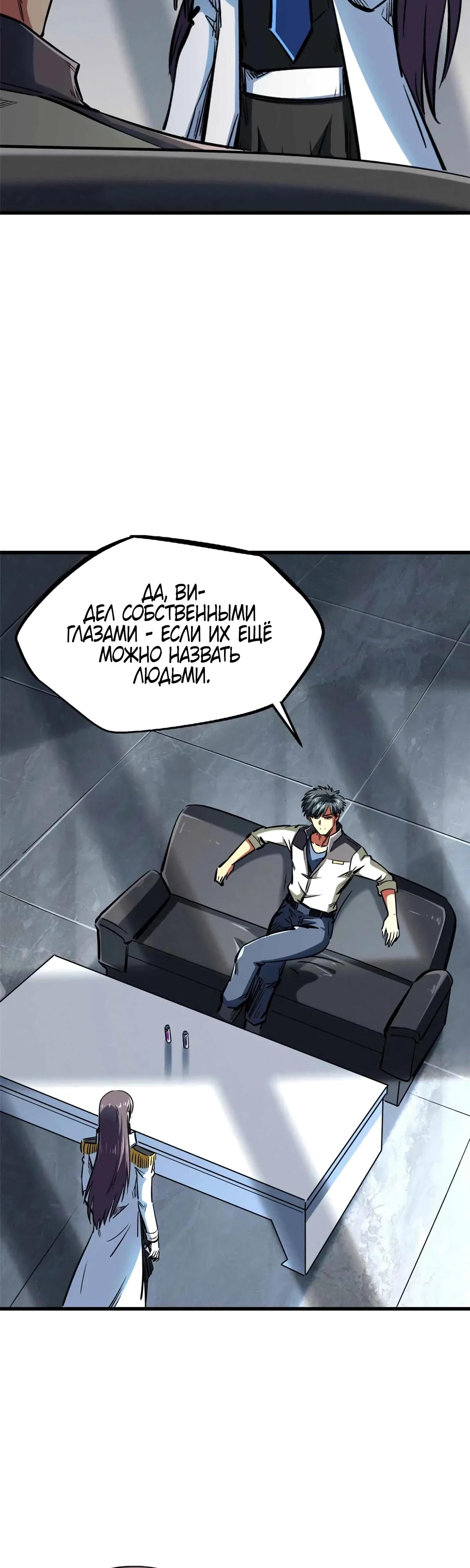 Read Ген Супербога RU Manga Online