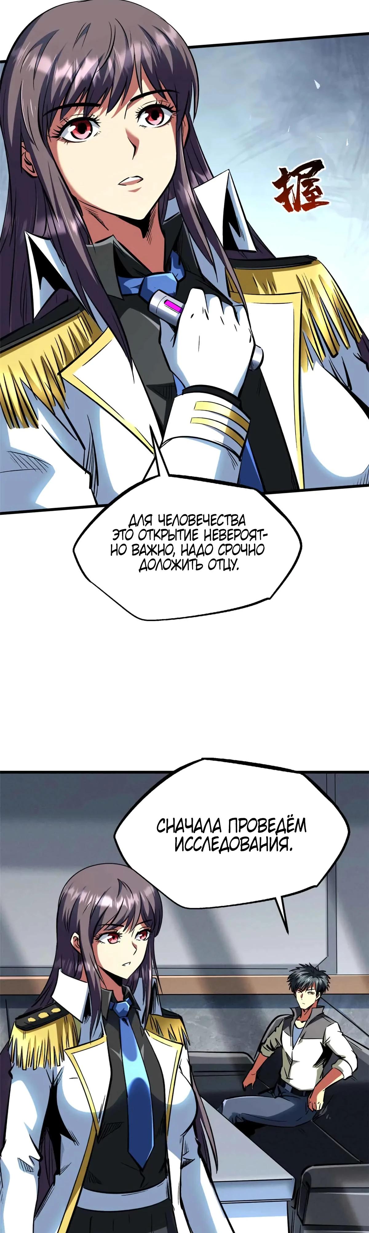 Read Ген Супербога RU Manga Online