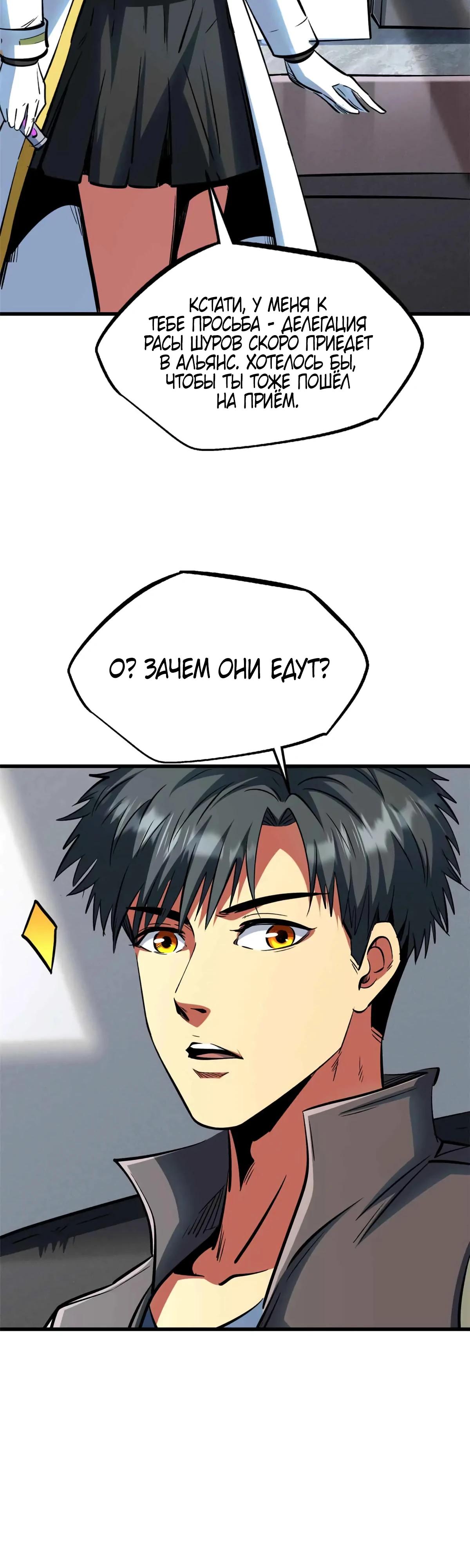 Read Ген Супербога RU Manga Online