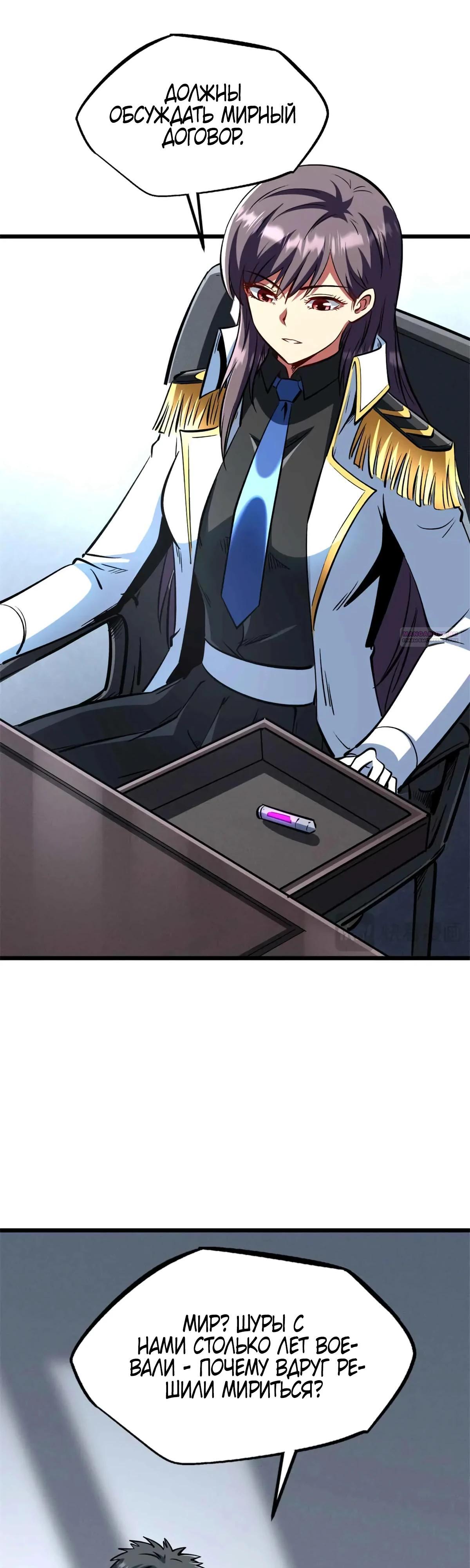 Read Ген Супербога RU Manga Online