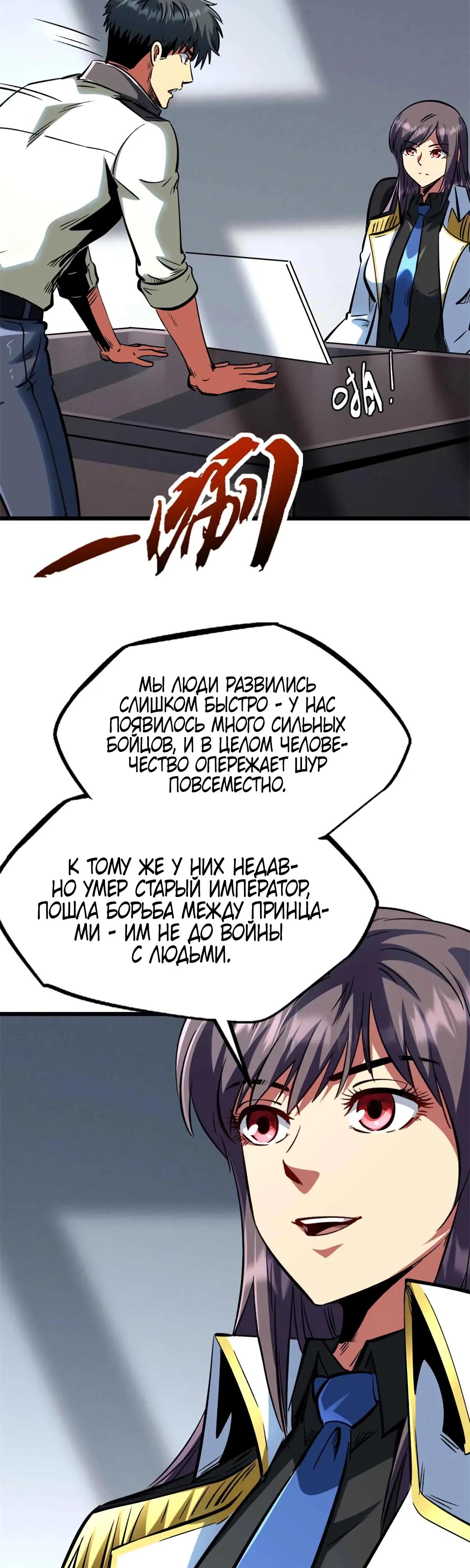 Read Ген Супербога RU Manga Online
