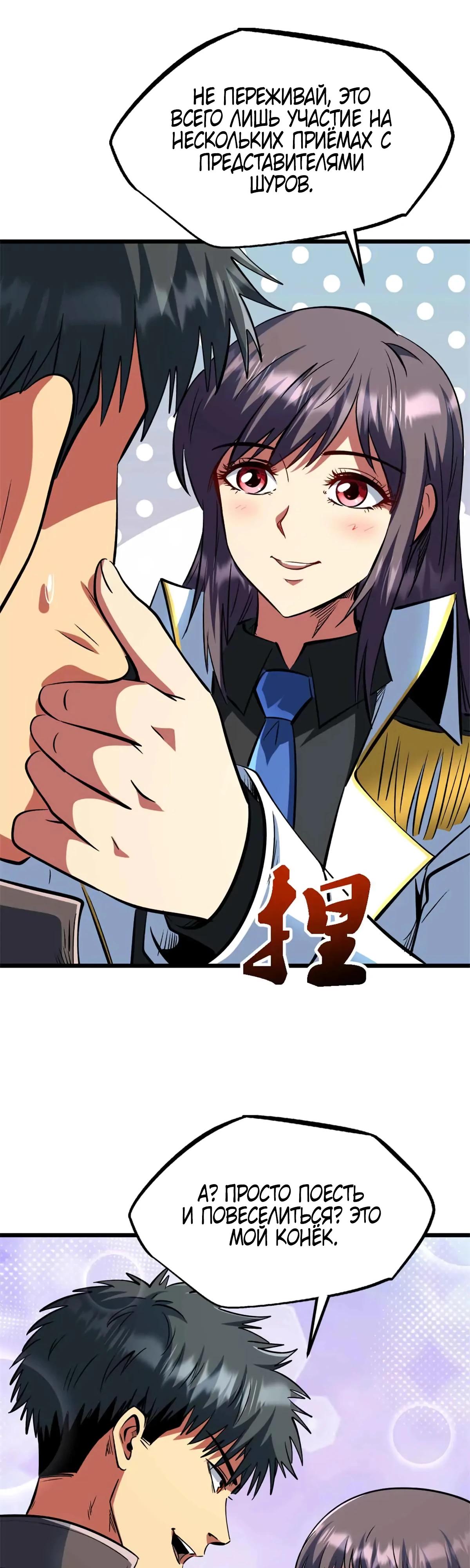 Read Ген Супербога RU Manga Online