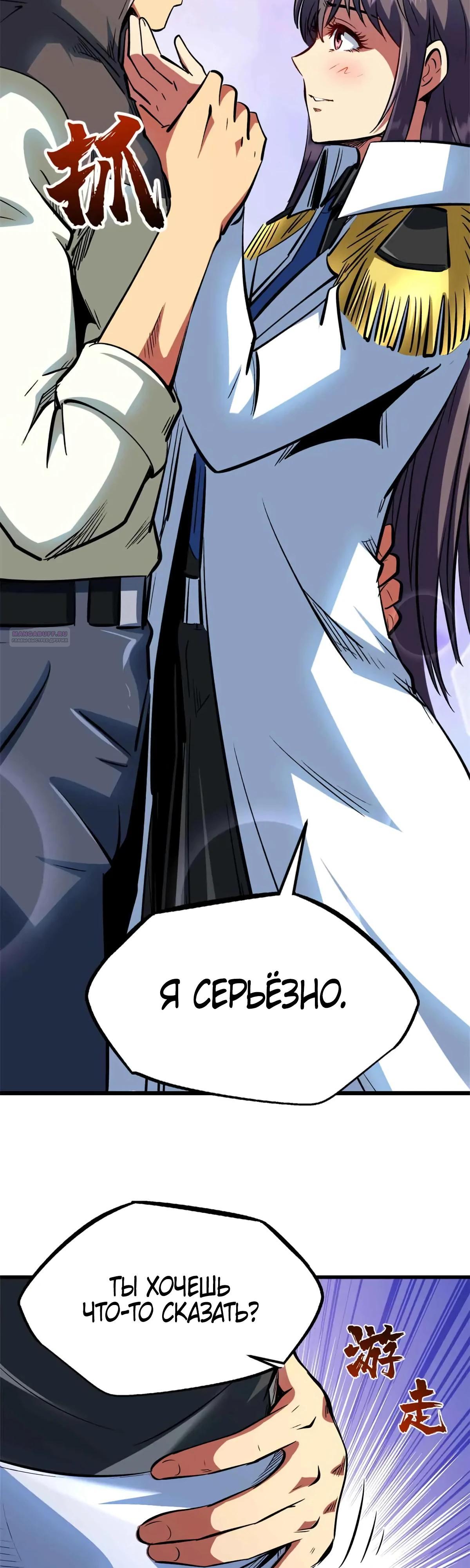 Read Ген Супербога RU Manga Online