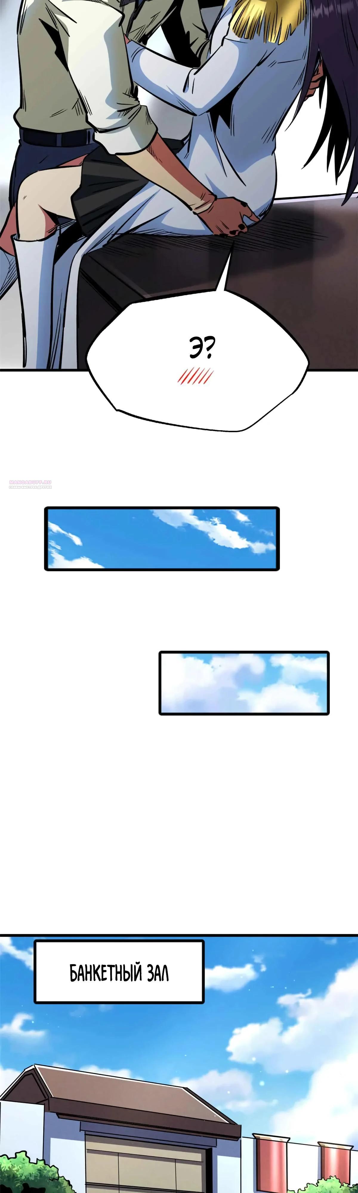 Read Ген Супербога RU Manga Online