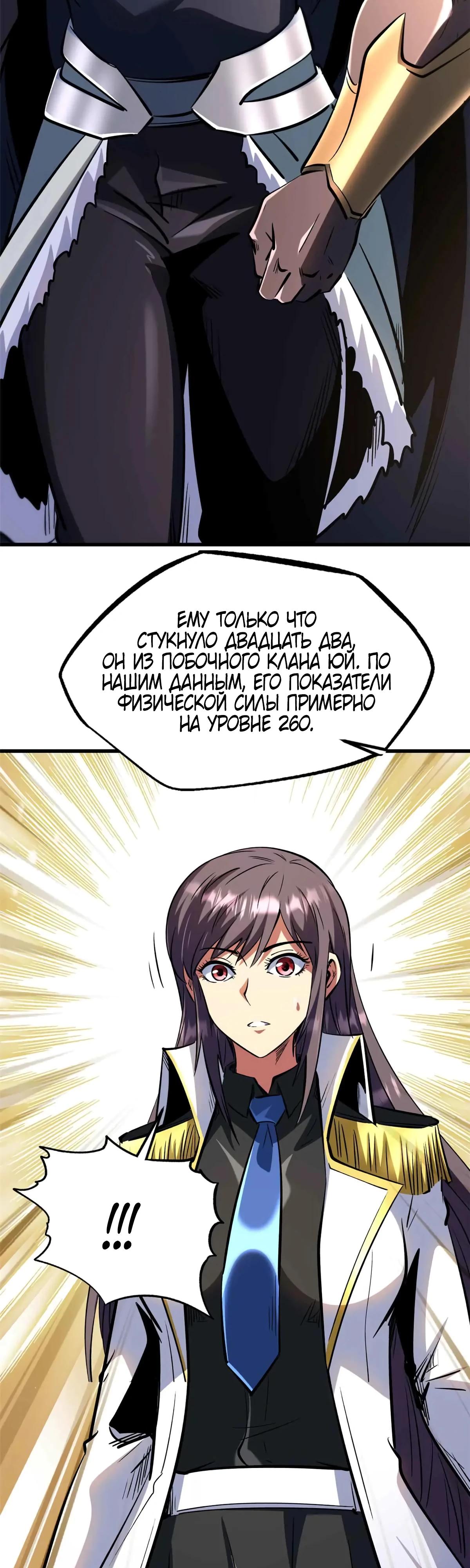 Read Ген Супербога RU Manga Online