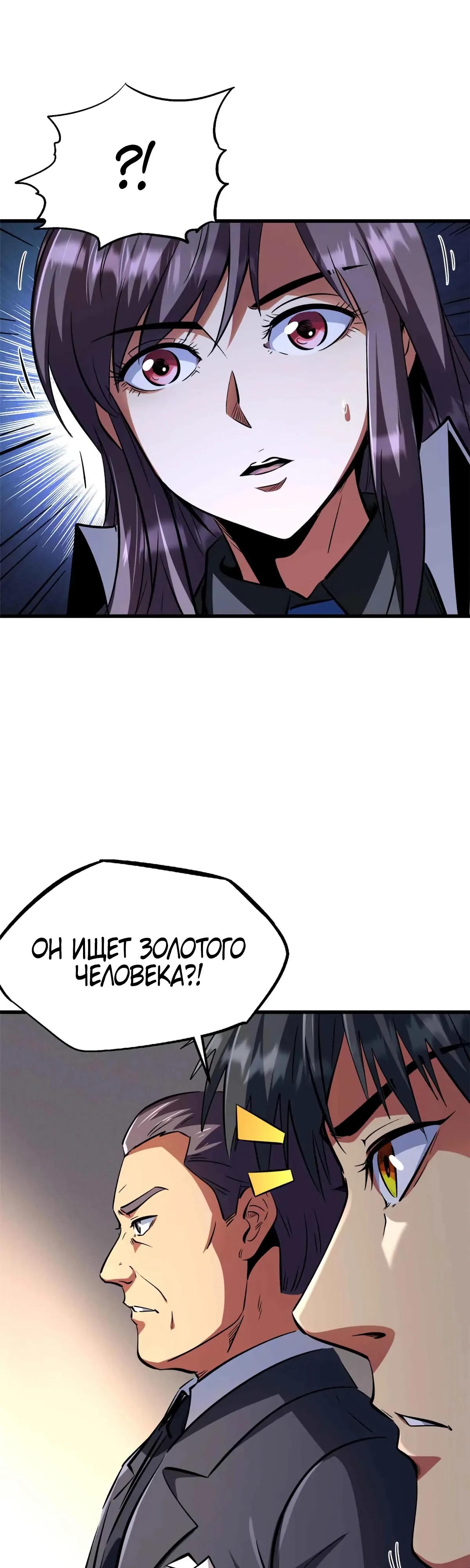 Read Ген Супербога RU Manga Online