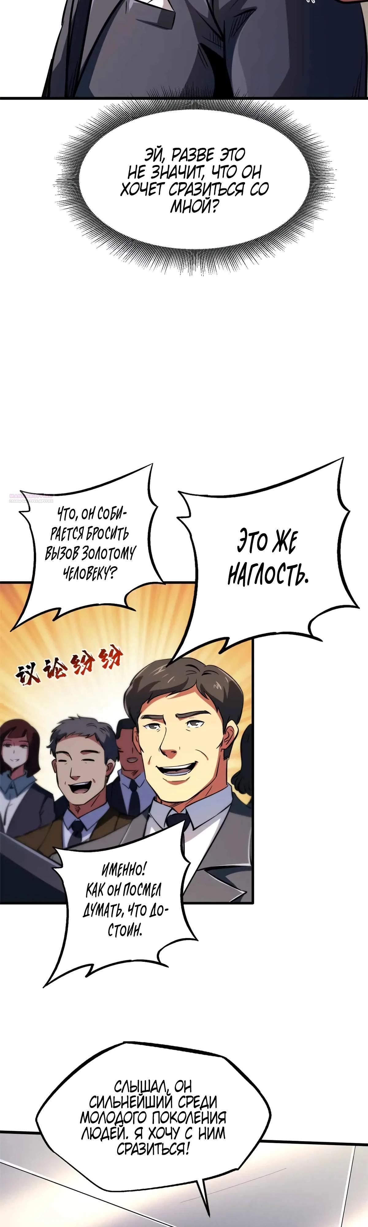 Read Ген Супербога RU Manga Online
