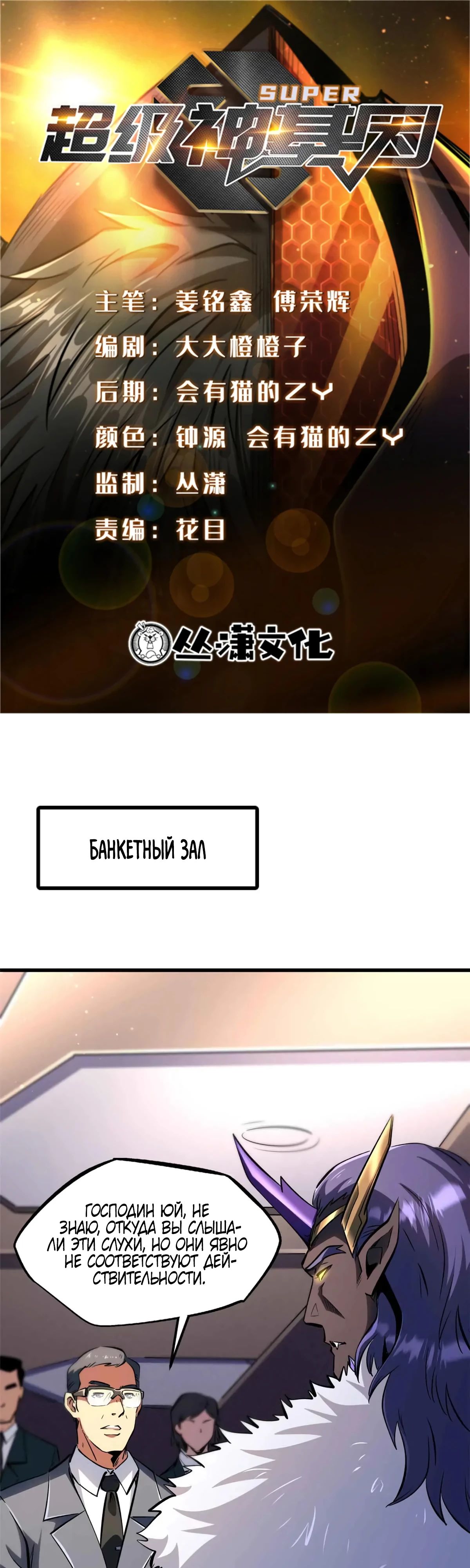 Read Ген Супербога RU Manga Online