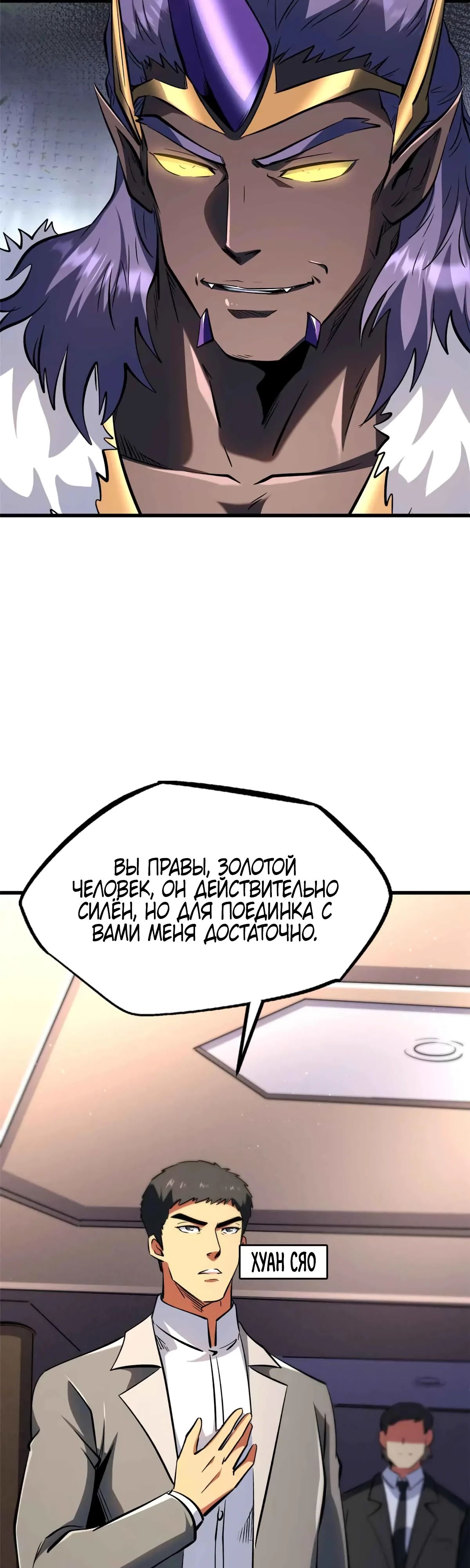 Read Ген Супербога RU Manga Online