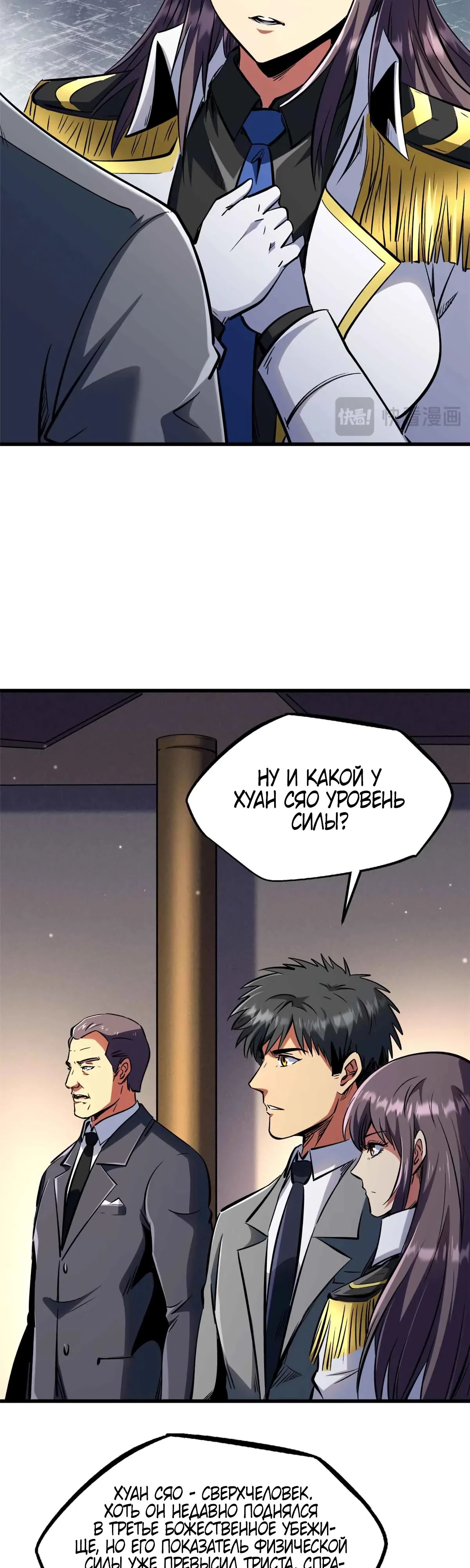 Read Ген Супербога RU Manga Online
