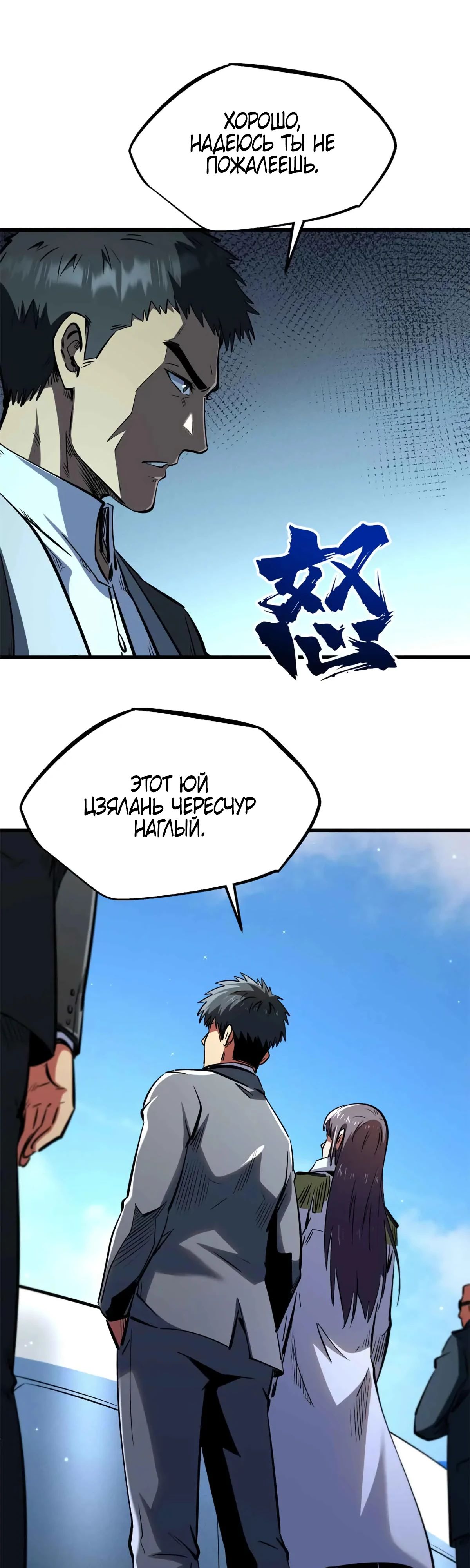 Read Ген Супербога RU Manga Online