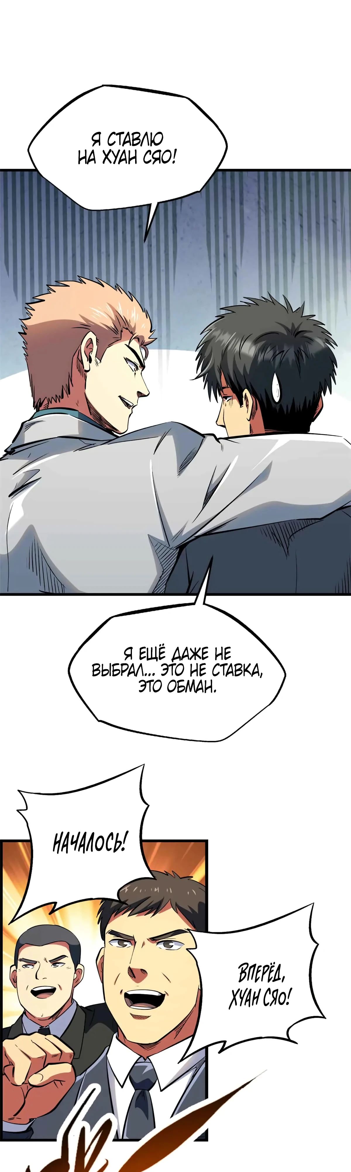 Read Ген Супербога RU Manga Online