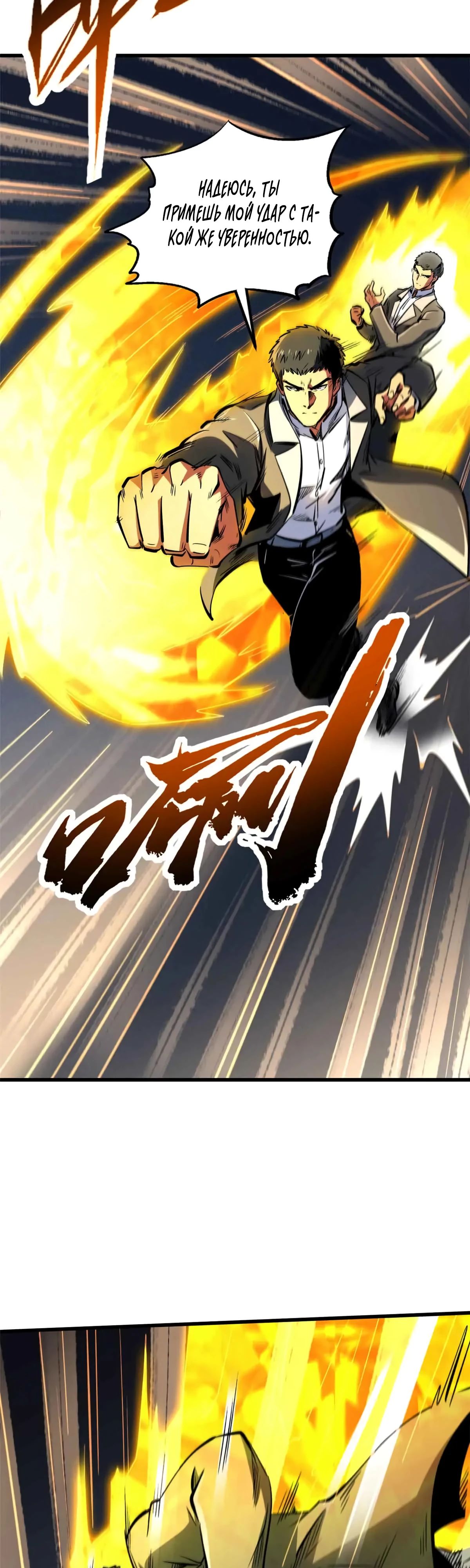 Read Ген Супербога RU Manga Online