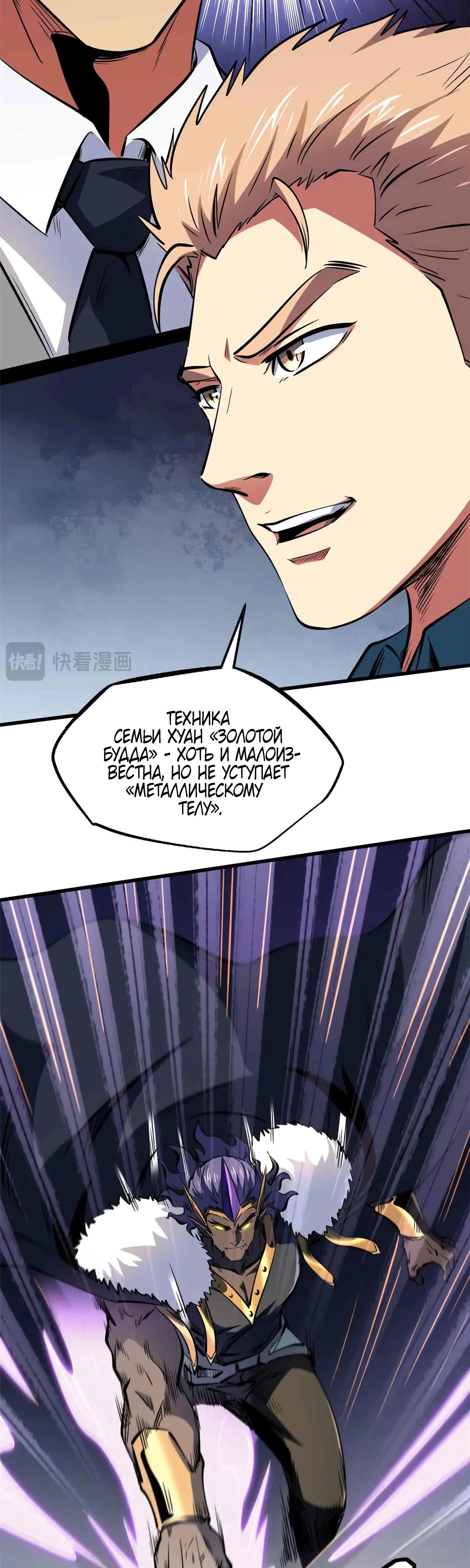 Read Ген Супербога RU Manga Online