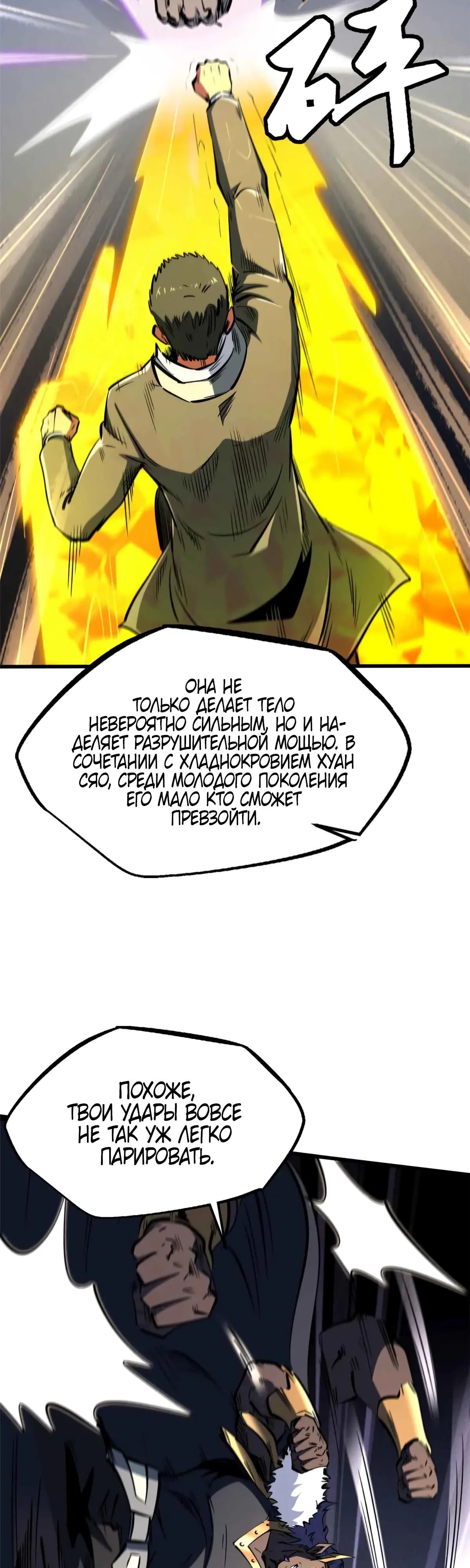 Read Ген Супербога RU Manga Online