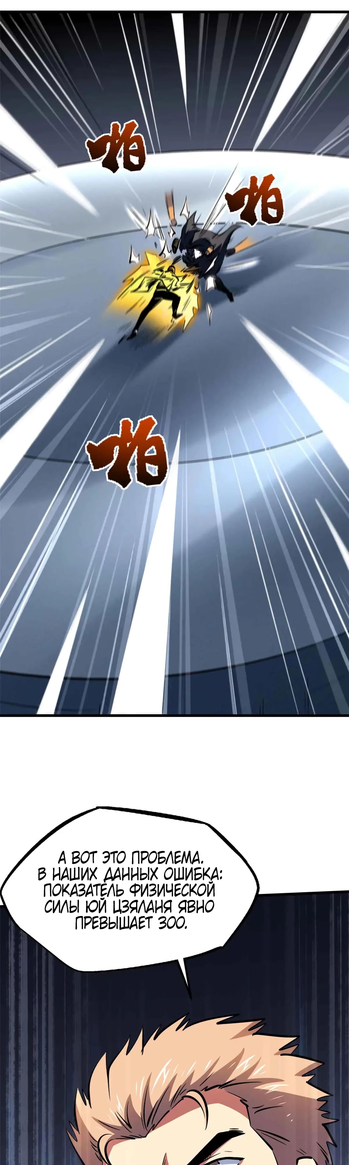 Read Ген Супербога RU Manga Online