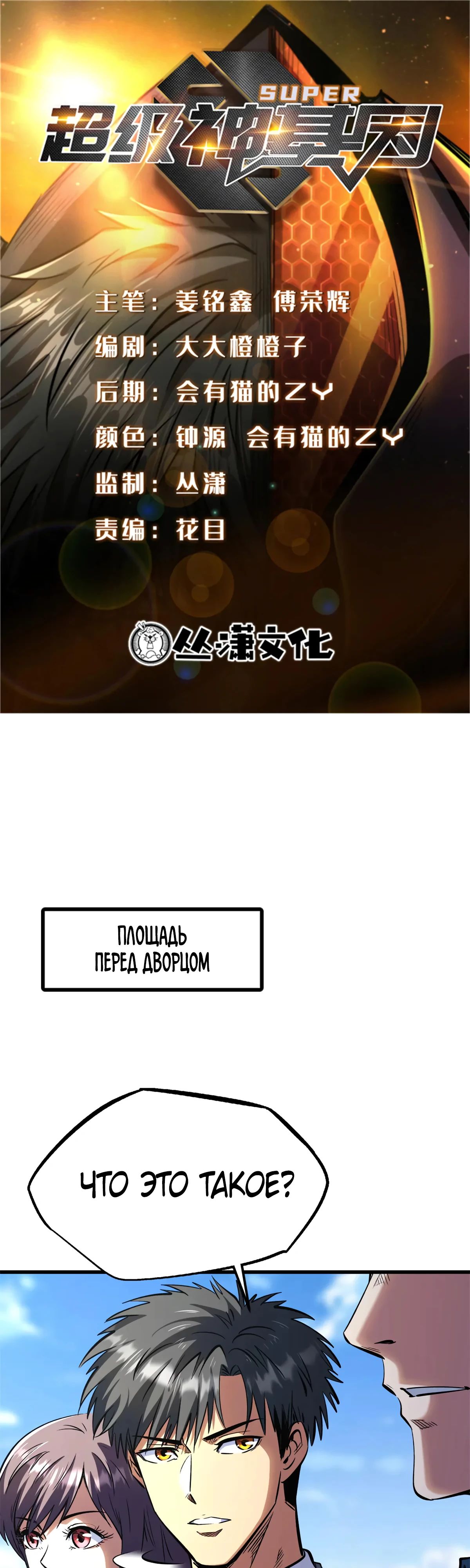 Read Ген Супербога RU Manga Online