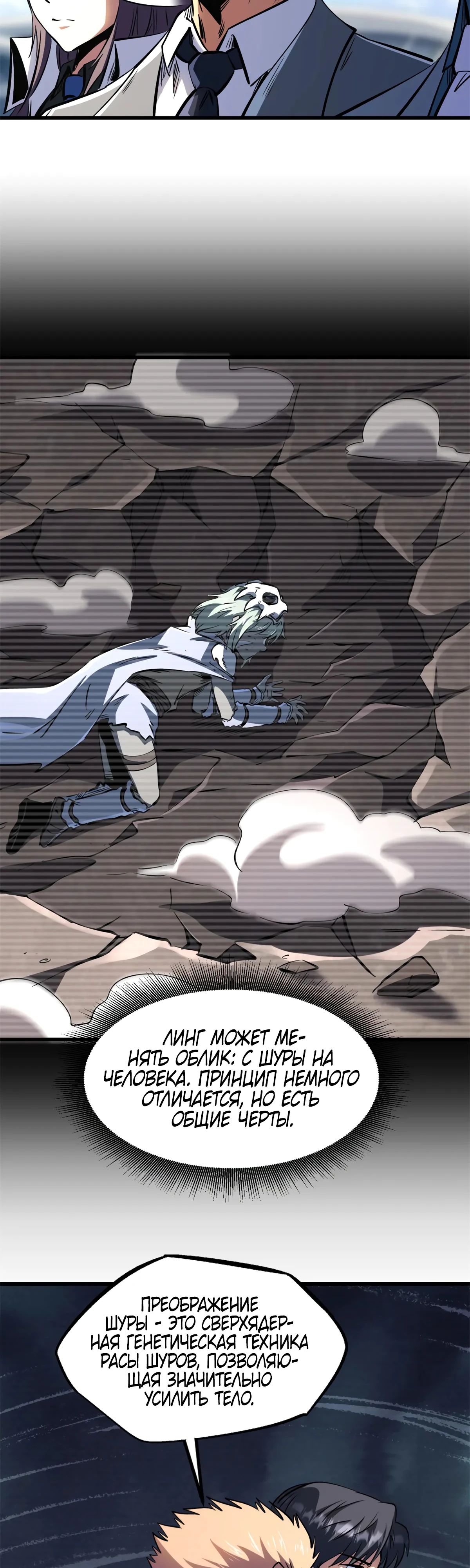 Read Ген Супербога RU Manga Online