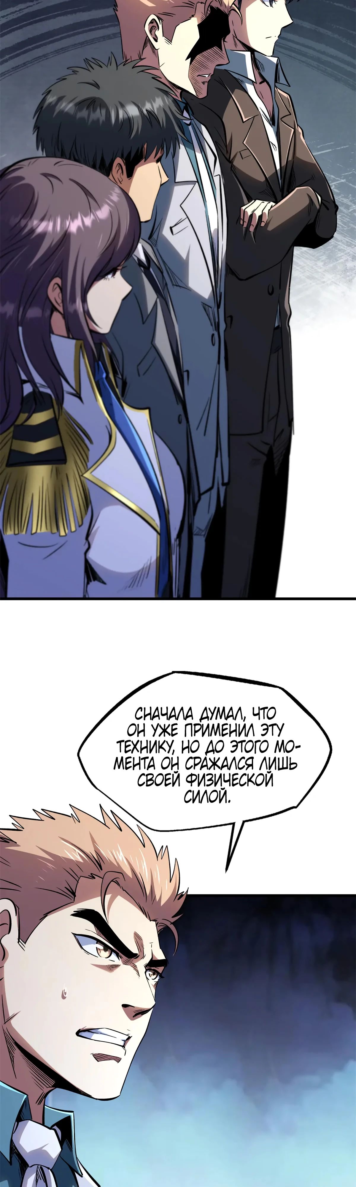 Read Ген Супербога RU Manga Online