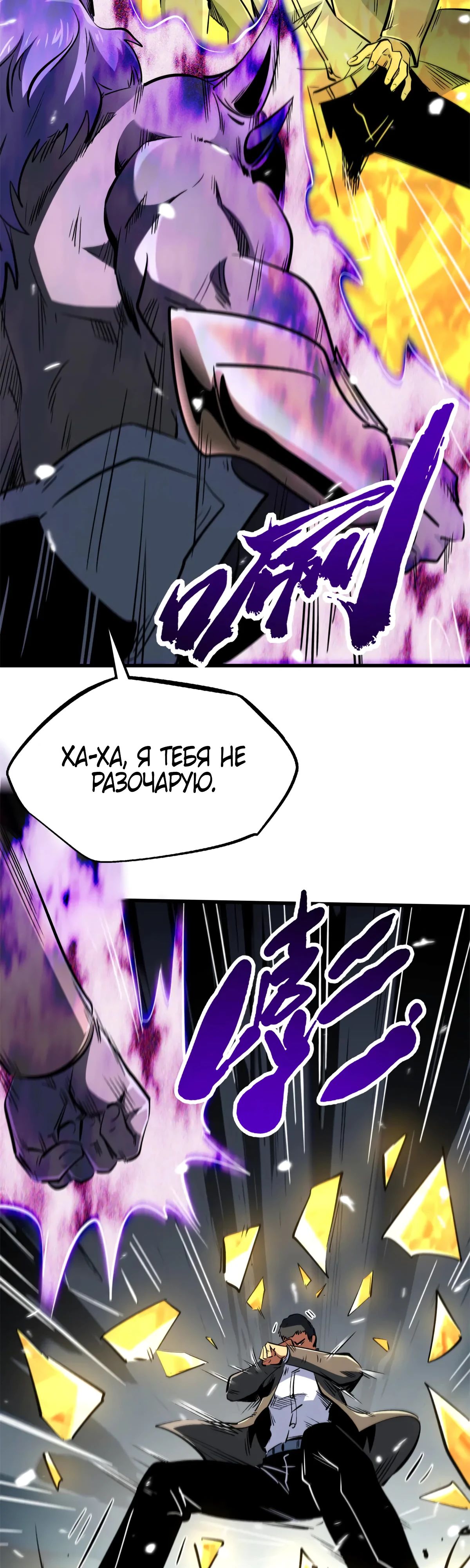 Read Ген Супербога RU Manga Online