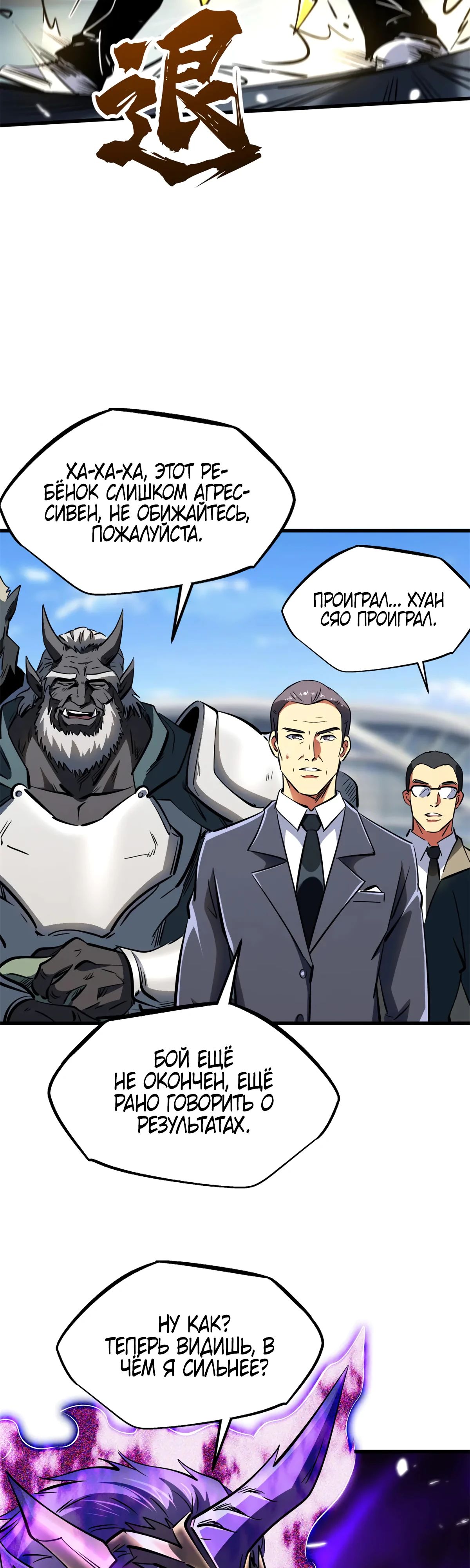 Read Ген Супербога RU Manga Online