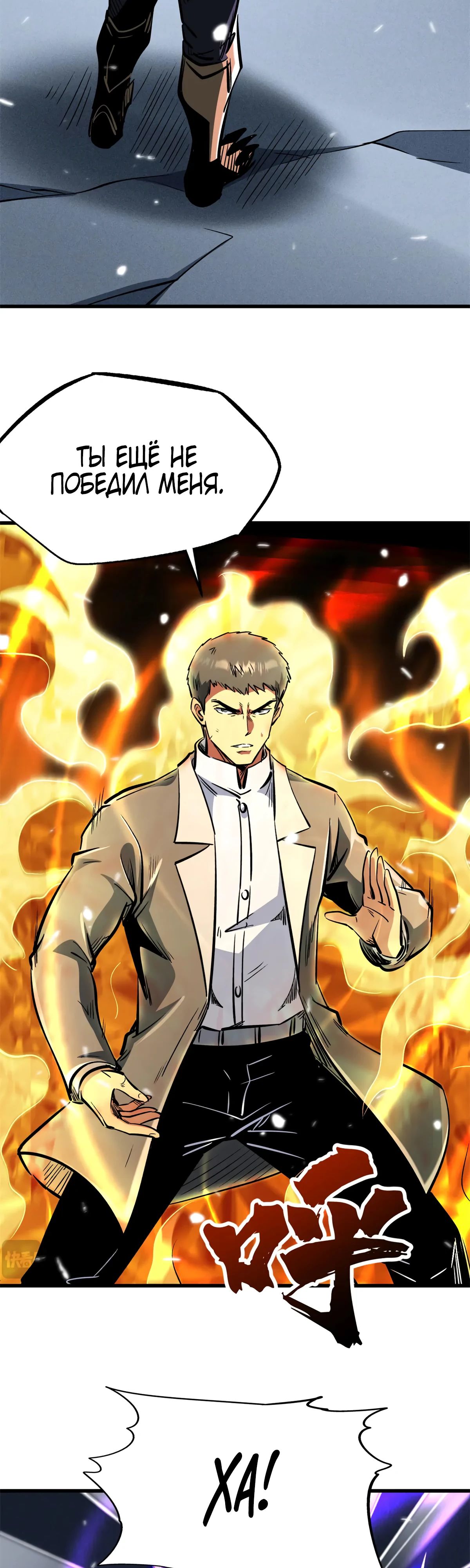 Read Ген Супербога RU Manga Online