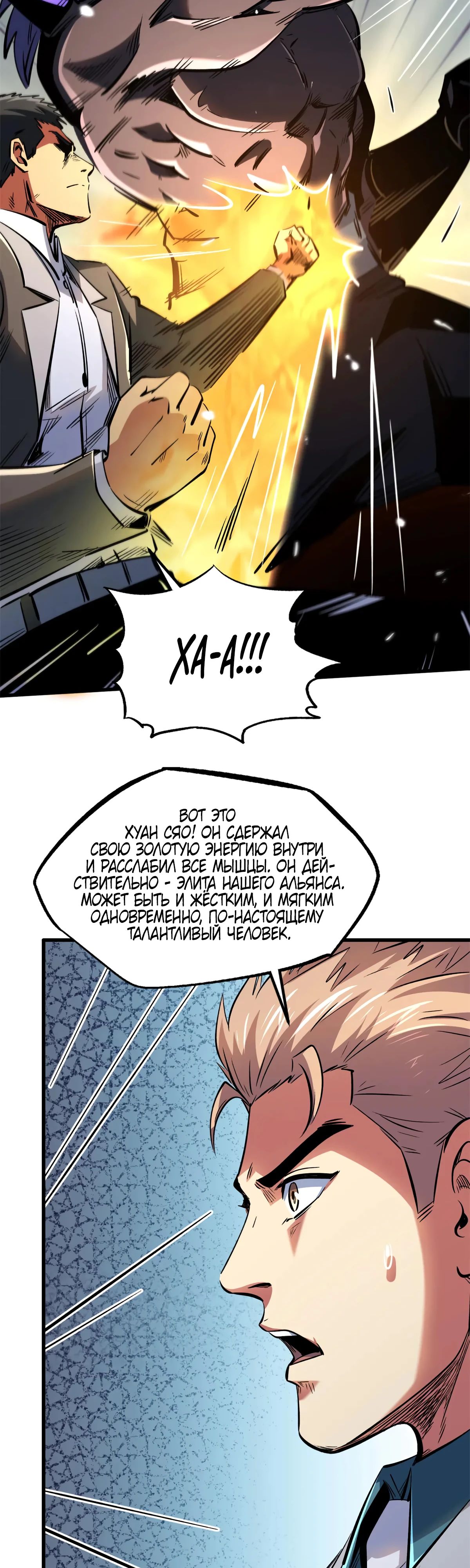 Read Ген Супербога RU Manga Online