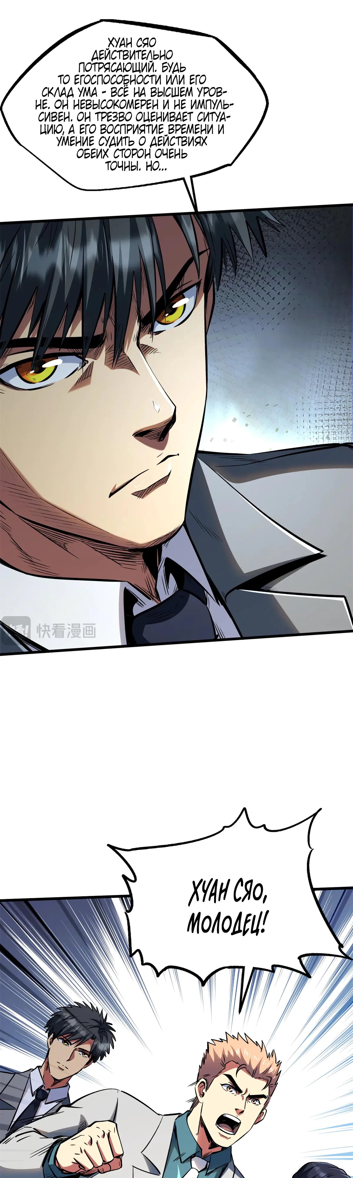 Read Ген Супербога RU Manga Online