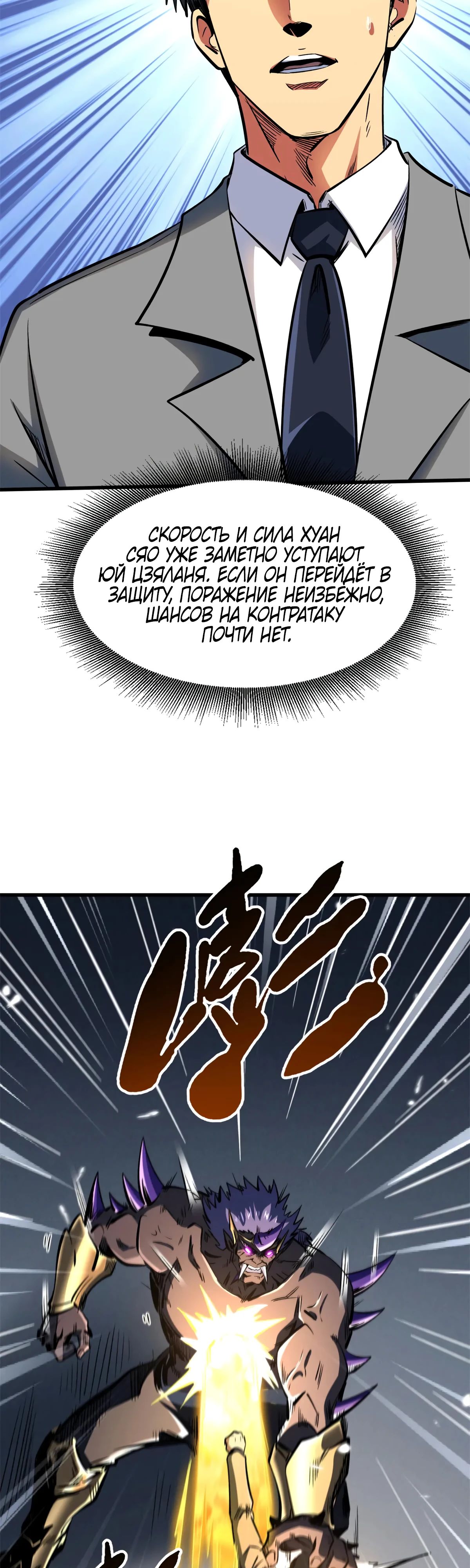 Read Ген Супербога RU Manga Online